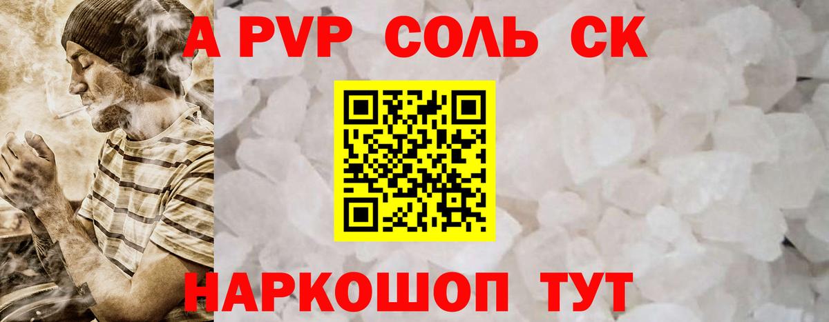 Шадринск  А ПВП Соль  Вход с VPN  A-PVP VHQ  Alpha-PVP Crystall 
