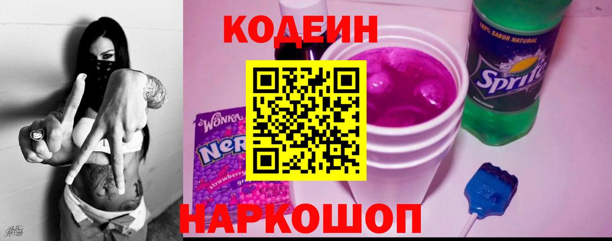 Шадринск  Кодеин напиток Lean (лин)  Вход с VPN 