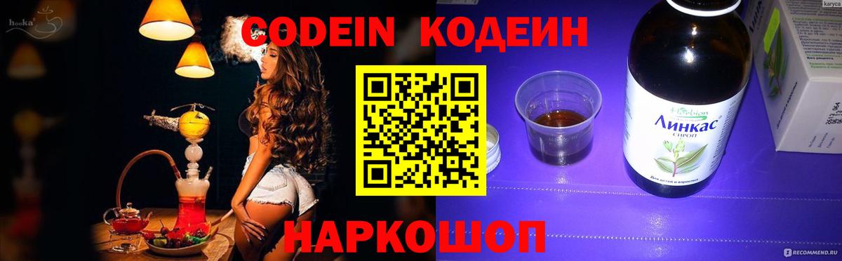 Кодеин напиток Lean (лин) Шадринск