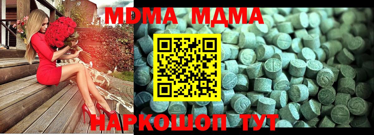 Шадринск  MDMA Molly  MDMA  МДМА кристаллы  Вход с VPN 
