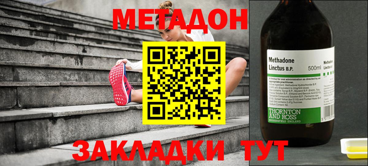 Шадринск  МЕТАДОН кристалл  Вход с VPN 