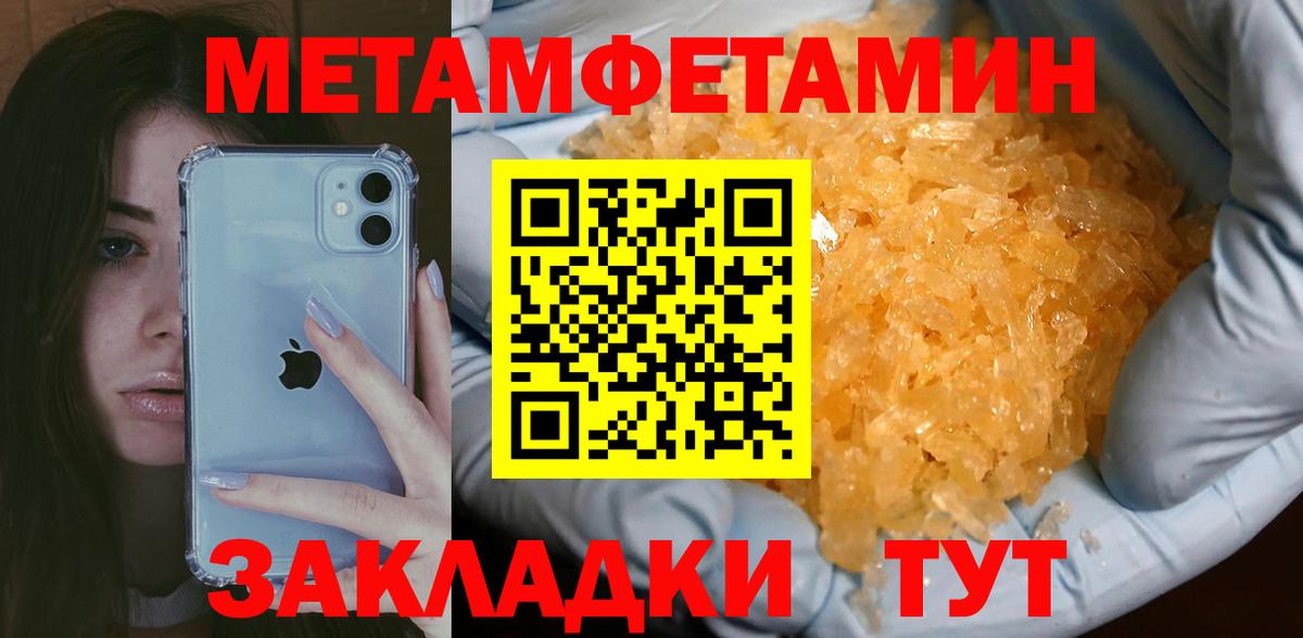 Метамфетамин мет  Вход с VPN  Шадринск 