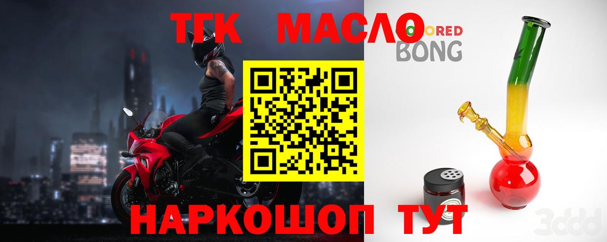 ТГК THC oil Шадринск